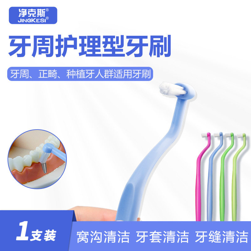 种植牙刷弯头单束牙缝刷牙周护理正畸专用智齿矫正牙套牙缝清洁刷