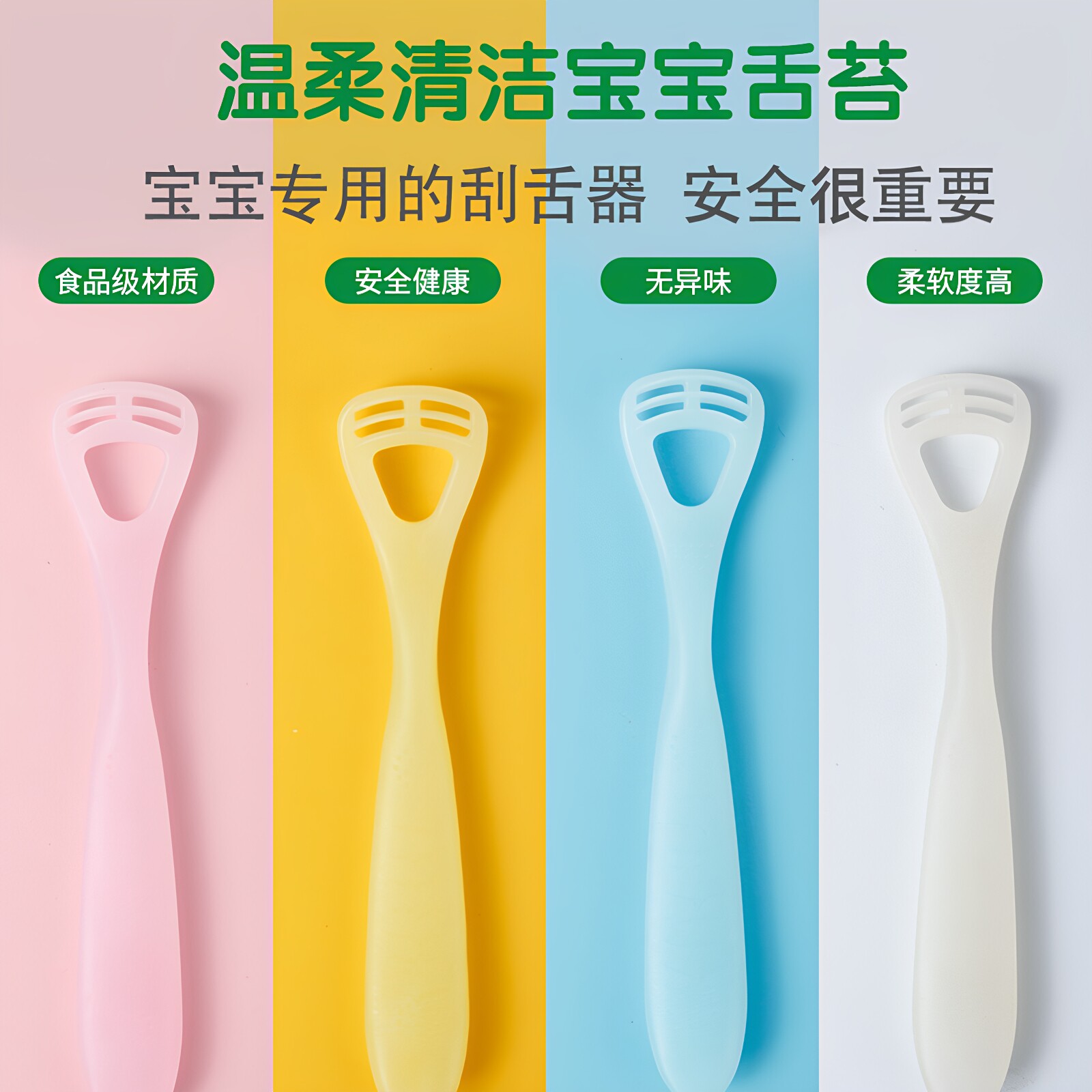 儿童舌苔清洁器硅胶舌刮子除口臭挂舌苔刷洗舌头神器刮舍器刮舌板