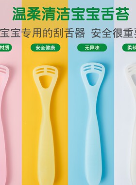 儿童舌苔清洁器硅胶刷洗舌刮子