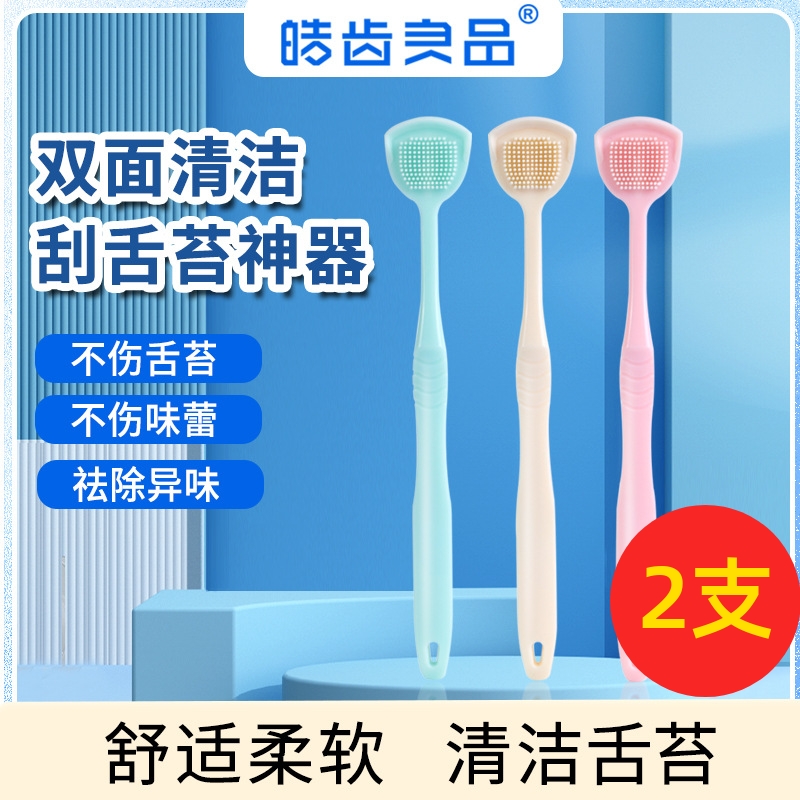 舌苔清洁器刮舌板去除口臭2支装