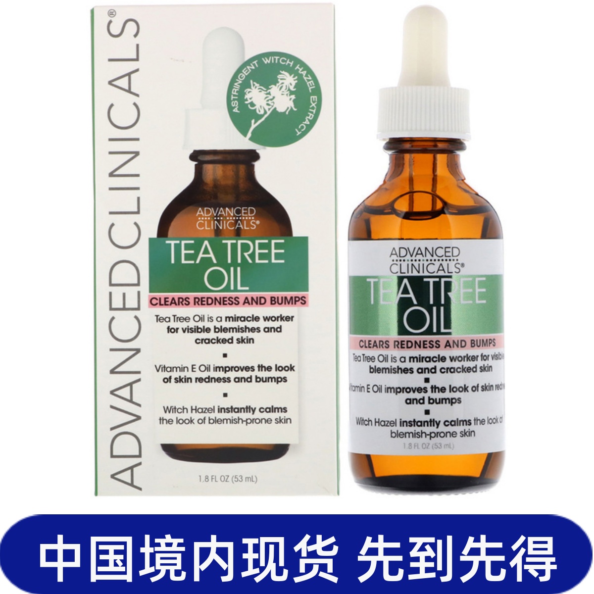 advancedclinicals茶树精油