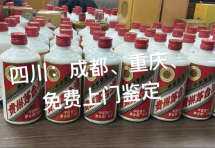成都【高价回收】茅台 五粮液 国窖1573 剑南春 董酒各种名酒老酒