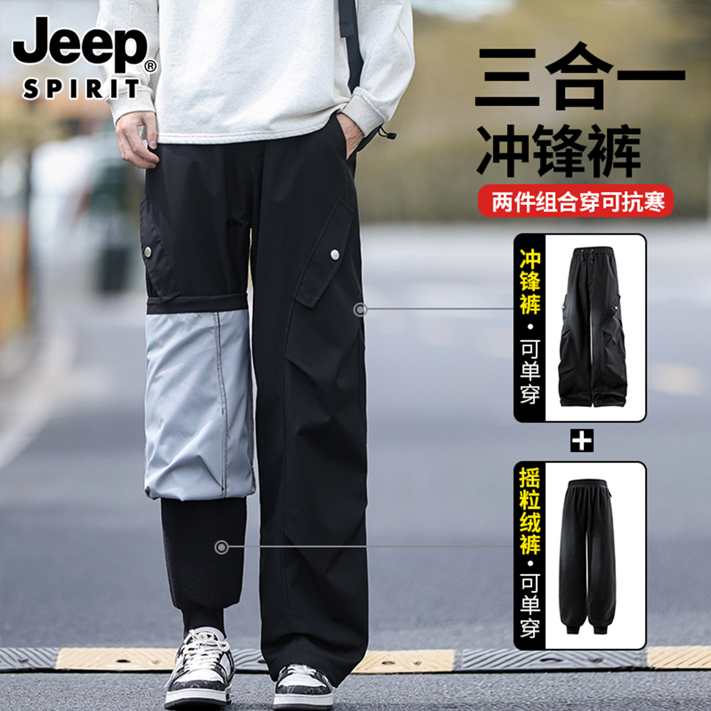 Jeep Spirit吉普2025冬季三合一冲锋裤防水防风男女暮江黑休闲裤