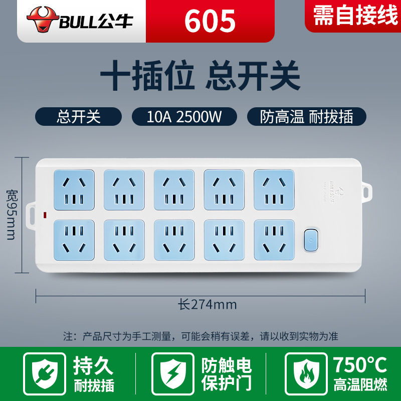  公牛電源線多孔10位過載保護插座