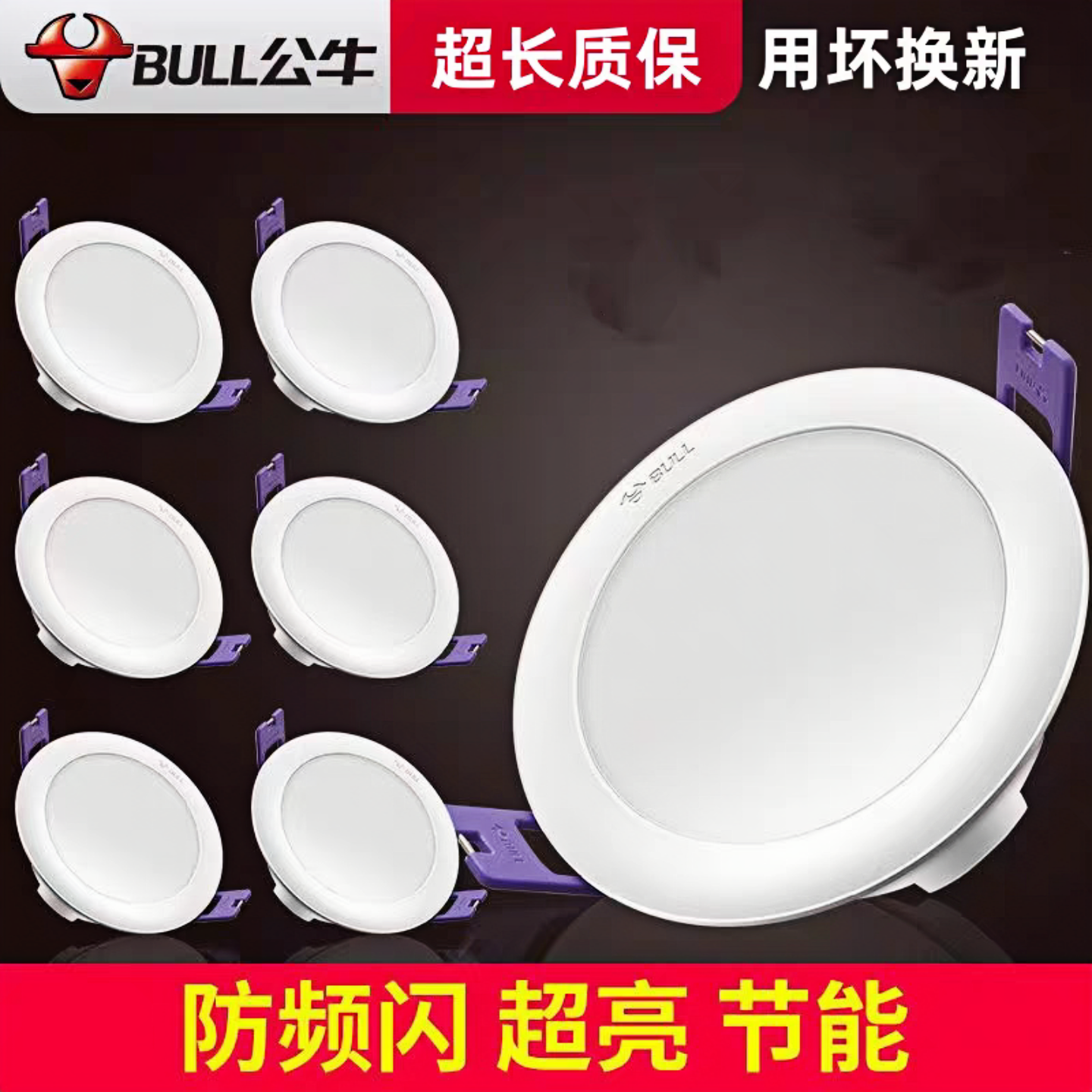 公牛筒灯led嵌入式客厅洞灯家用