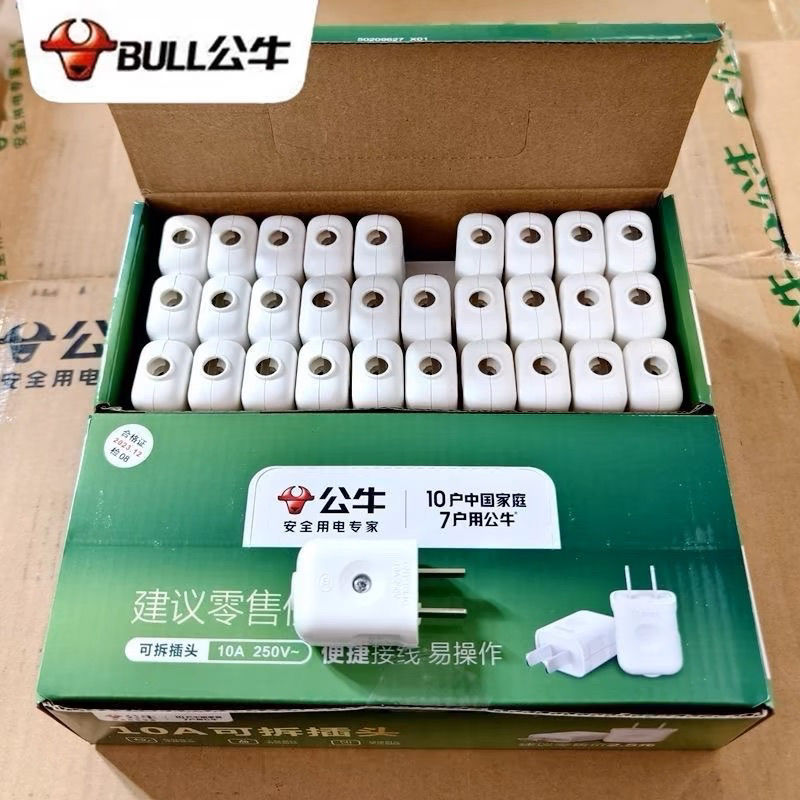 正品公牛插头10a家用两脚不带线