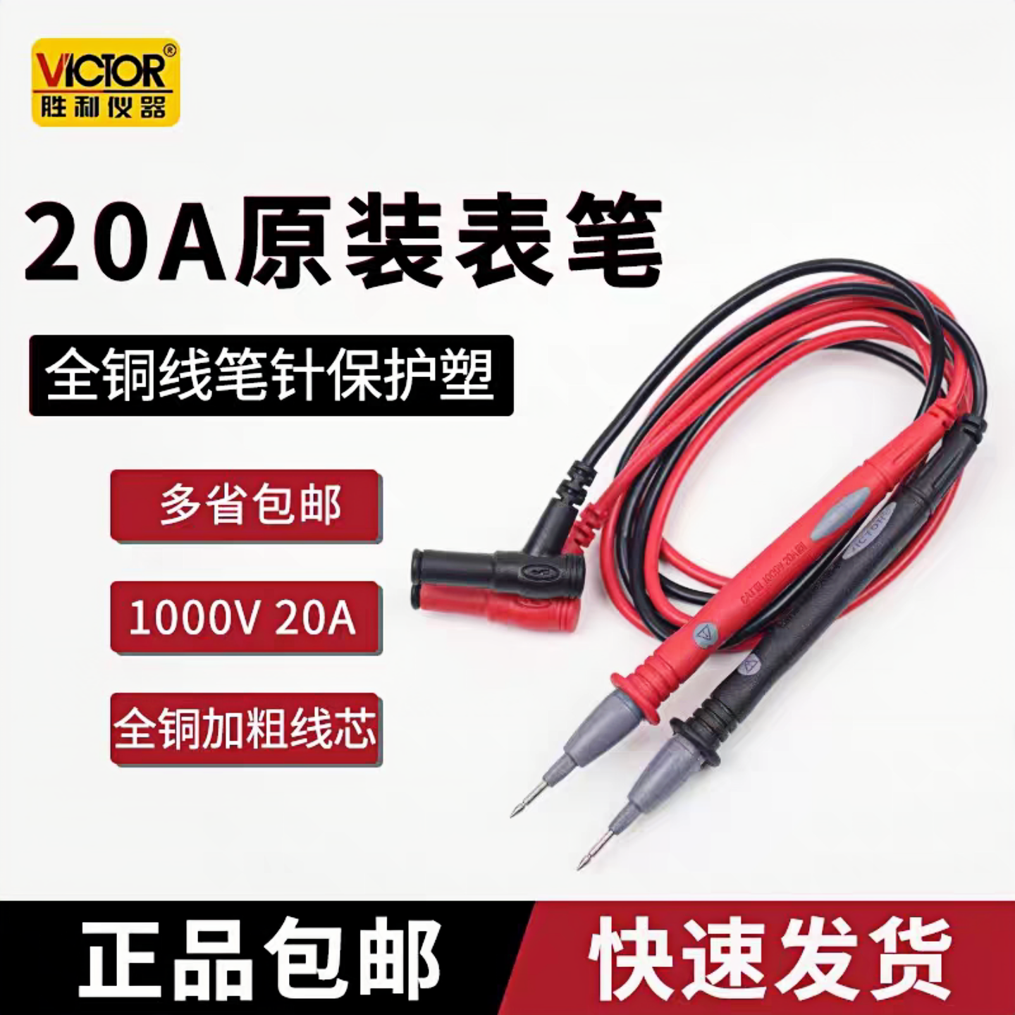 胜利表笔万用表通用表笔全铜