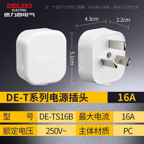 德力西16A家用空调插头三孔3脚