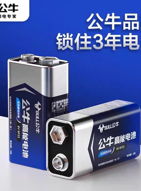 公牛9V电池九伏万用表无线话筒万能表6F22叠层方形玩具麦克风电池