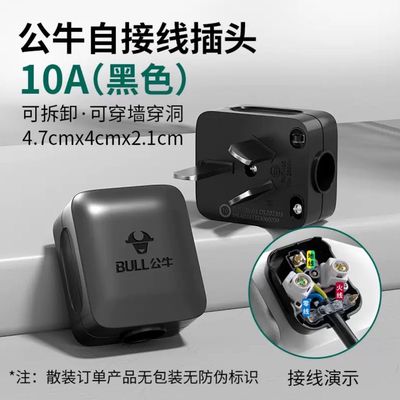 公牛黑色插头不带线自接线