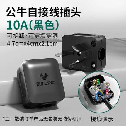 公牛插头10A三角脚插3项2500w扁三相电饭锅电源插头T-10黑色