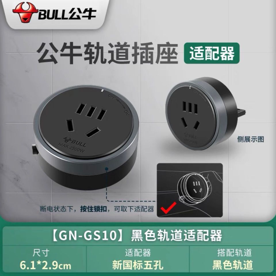 公牛轨道插座适配器厨房专用滑导轨家用二三电源插头5五孔USB快充