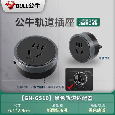 公牛轨道插座适配器厨房专用滑导轨家用二三电源插头5五孔USB快充