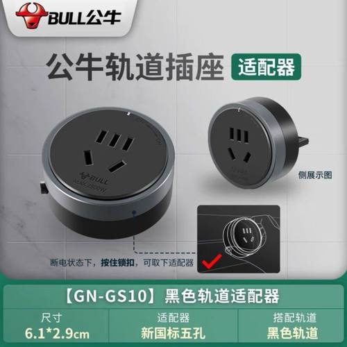 公牛轨道插座适配器厨房专用滑导轨家用二三电源插头5五孔USB快充