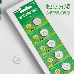 公牛汽车遥控钥匙电池通用3V小电子纽扣电池cr2032圆形cr2025适用