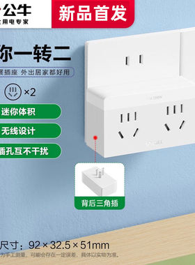 公牛插座面板多孔转换器一转多排查插板无线一拖二插头分插GN-903