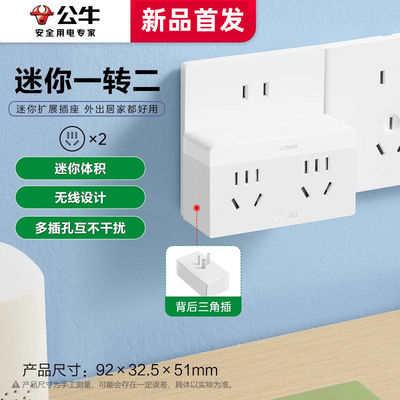 公牛插座面板多孔转换器一转多