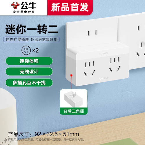 公牛插座面板多孔转换器一转多