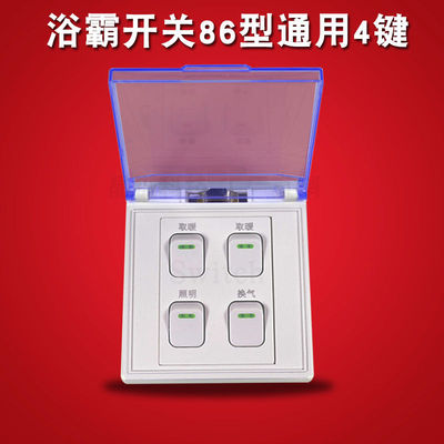 浴霸专用开关4开按键86型通用灯暖取暖开关面板卫生间四开防水4联