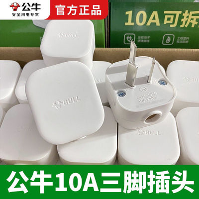 公牛插头10A三脚三角扁插头家用正品电源接线插头2500W瓦GNT-10SG