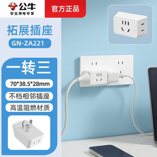公牛三插头转二插转换器插座一转三插位国标插头3脚变2脚GN-ZA221