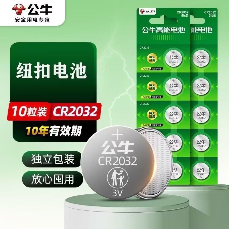 公牛长安车钥匙电池一粒用三年