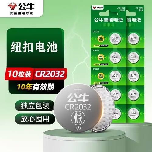 公牛长安车钥匙电池一粒用三年