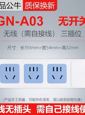 公牛插板无线插排无电源自接线家用多功能插板不带线三位GN-A03