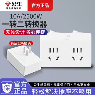 公牛插座转换器一转二独立开关无线插排扩展插线板不带线插板正品