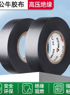 公牛J10高压防水电工胶带丁基5kv水下水泵密封自粘橡胶绝缘胶布
