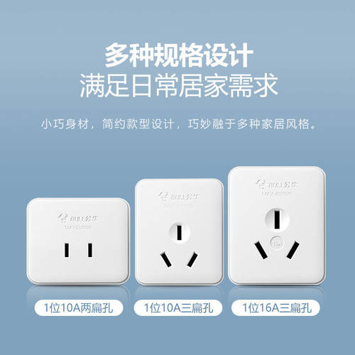 公牛明装面板插座扁孔二三孔