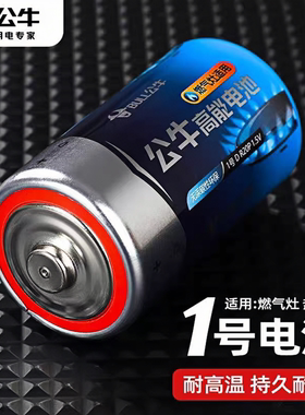 公牛电池燃气灶电池1号电池大号热水器电池煤气灶一号电池