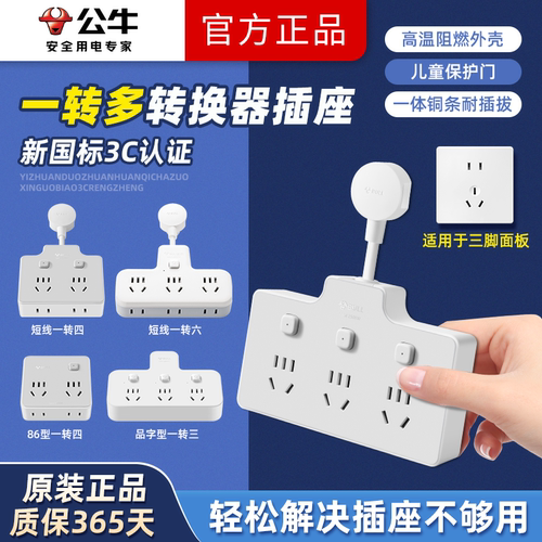 公牛迷你插座转换器床头无线