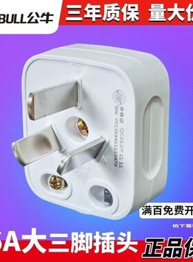公牛16A空调插头三孔3脚三脚家用电源插座三角插头不带线三项T-16