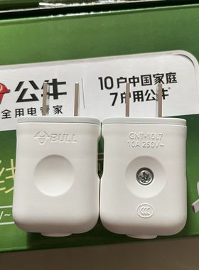 公牛新款二脚可转动插头10A可旋转二极插头10L7电源插头正品原装