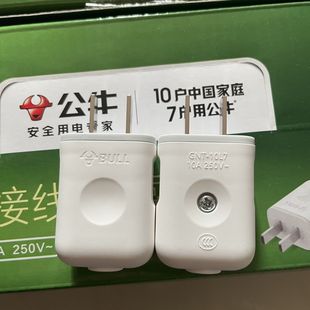 公牛新款二脚可转动插头10A可旋转二极插头10L7电源插头正品原装