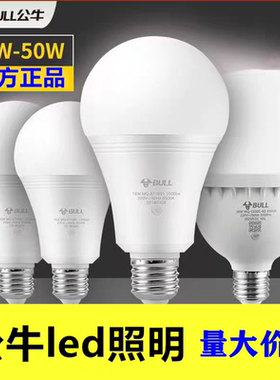 正品公牛led灯泡球泡灯超亮节能卧室e27护眼照明家用白光螺纹球泡