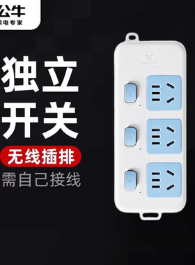 公牛插座板无线不带线插排插线电动车正品家用多孔电动车充电插座