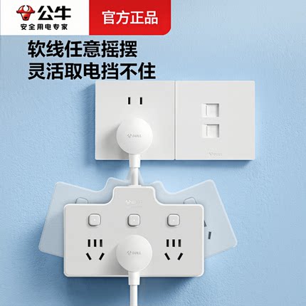 公牛多功能多孔插座厨房转换器一转三多孔面板电源拓展无线排插板