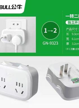 1只装 GN-9323 公牛转换插头一转二 1转2位插孔 带独立开关10A