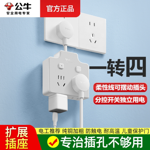 公牛家用办公一转多插座转换器