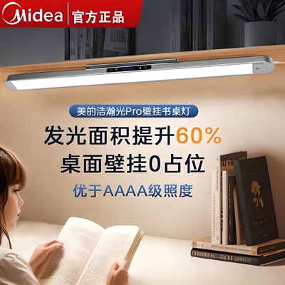 美的led护眼台灯国AAAA全光谱酷毙灯学生宿舍书房学习磁吸壁挂式