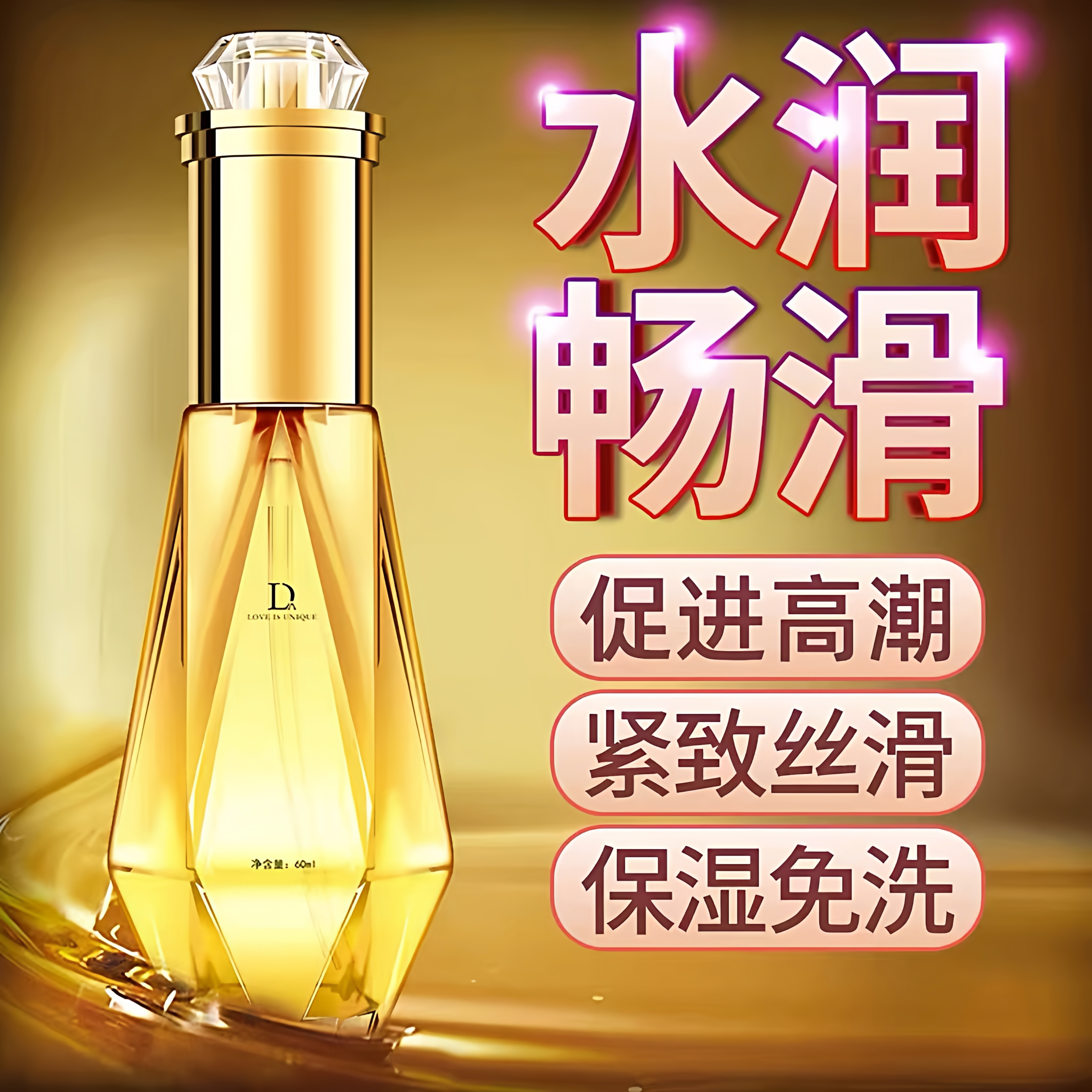 独爱60ml润滑液保密发一次性ok镜小剂量女备孕免洗丝滑水润润滑油