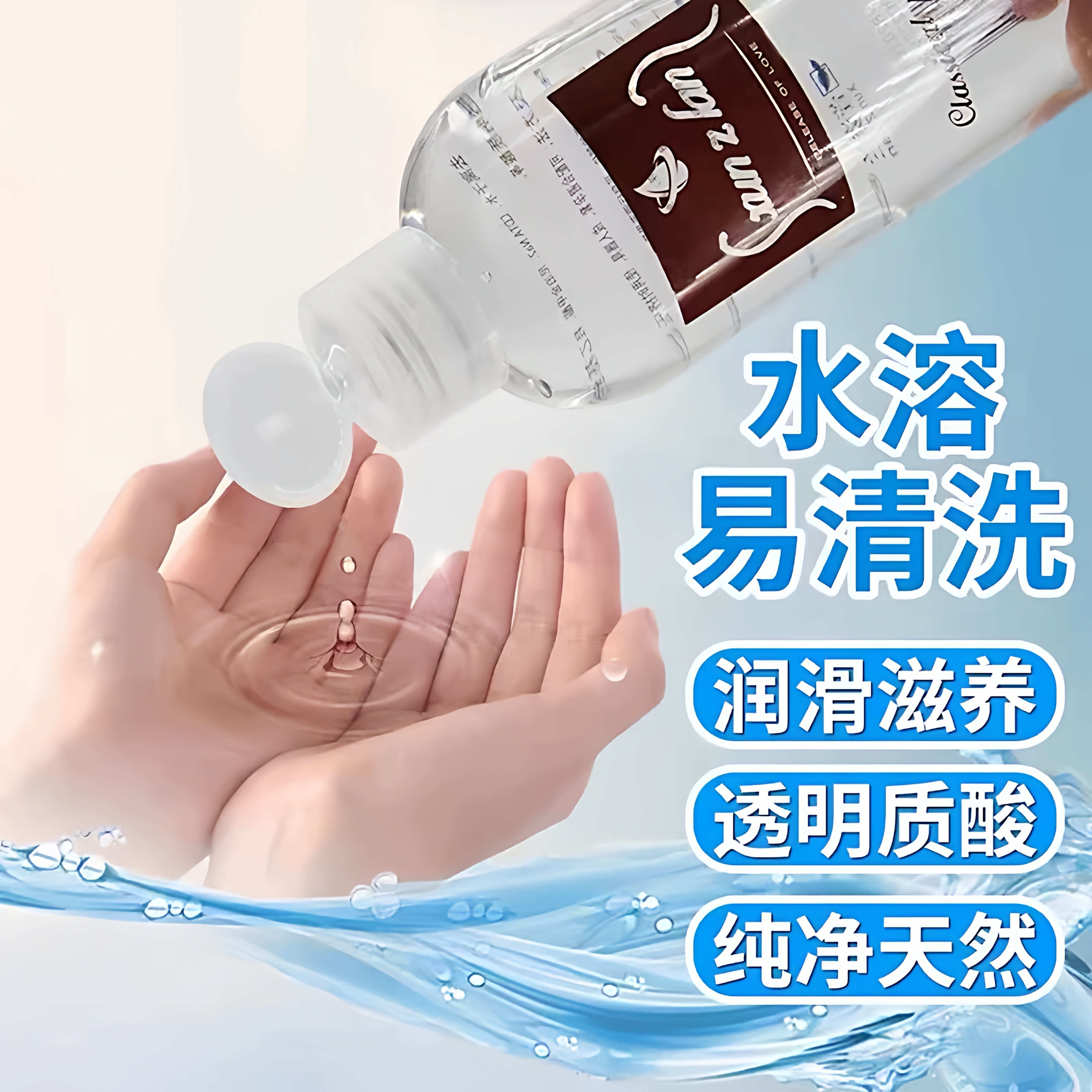 大容量萱姿兰国货云泥沙超强拉润滑油润滑液爽滑免洗水溶性水基性