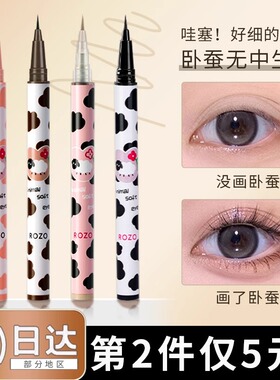 极细眼线笔卧蚕笔防水防汗不晕染下至勾勒阴影眼线液花落利亚同款