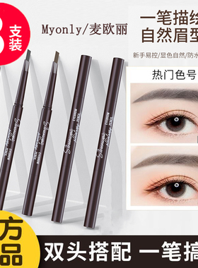 麦欧丽眉笔女自然防水防汗持久不脱色野生眉极细头新手初学者正品
