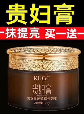 虫草灵芝贵妇膏养肤保湿面霜懒人素颜霜提亮女官方店正品