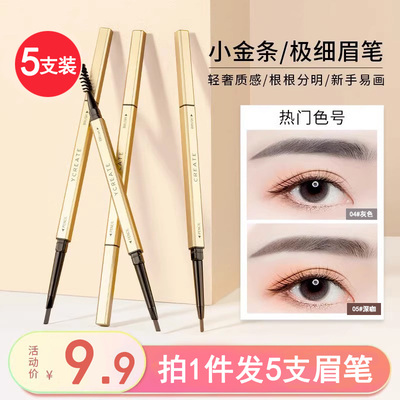 小金条眉笔女自然防水防汗持久不脱色野生眉极细头新手初学者正品