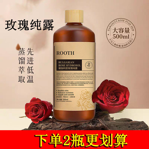 ROOTH保加利亚玫瑰纯露