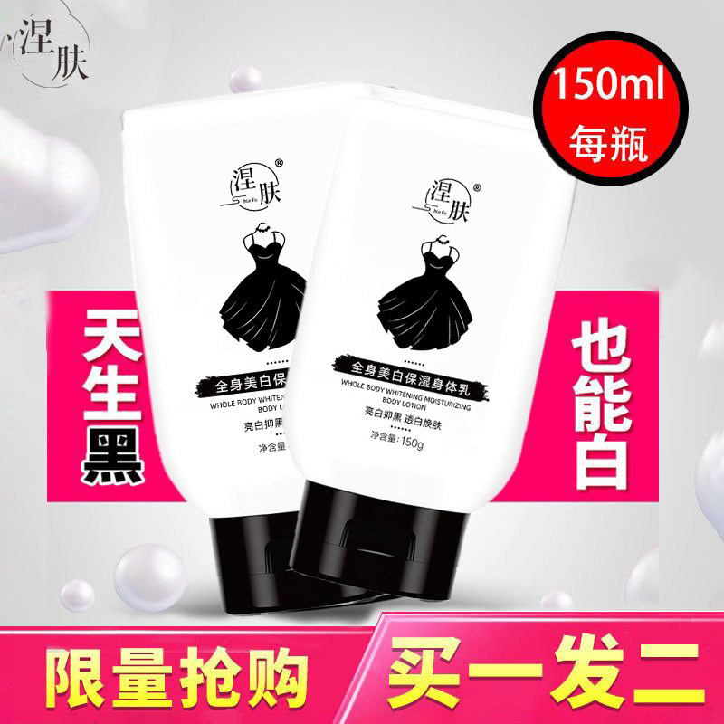 2支装涅肤身体乳全身美白去鸡皮持久留香滋润香体一抹变白丝袜霜